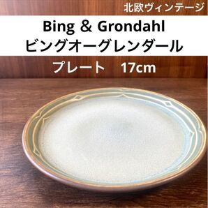 北欧　ヴィンテージ　食器　皿　プレート　B＆G ビングオーグロンダール　ルーン