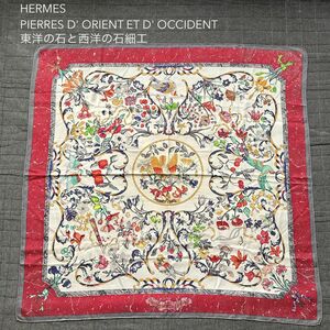 Hermes エルメス カレ90 東洋の石と西洋の石細工 シルクスカーフ PIERRES D' ORIENT ET D'...