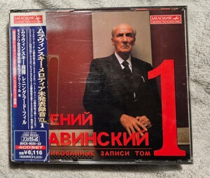 ムラヴィンスキー・メロディア未発表録音Vol,1 ムラヴィンスキー指揮　Mravinsky Melodiya Recordingsvol.1　BVCX-8020-23