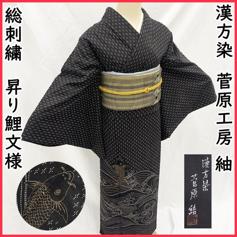 2025年最新】Yahoo!オークション -菅原漢方染の中古品・新品・未 2025年最新】Yahoo!オークション -菅原漢方染の中古品・新品・未