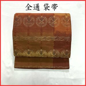 ☆きものマーチ☆全通 袋帯 金糸☆美品 401my53