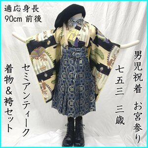 # The Seven-Five-Three Festival .. three -years old semi antique kimono & hakama Treasure Ship # condition excellent 401ab28