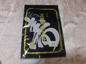 ★はぎれ　木綿　寿風呂敷　大判　４巾　紺　未使用品★