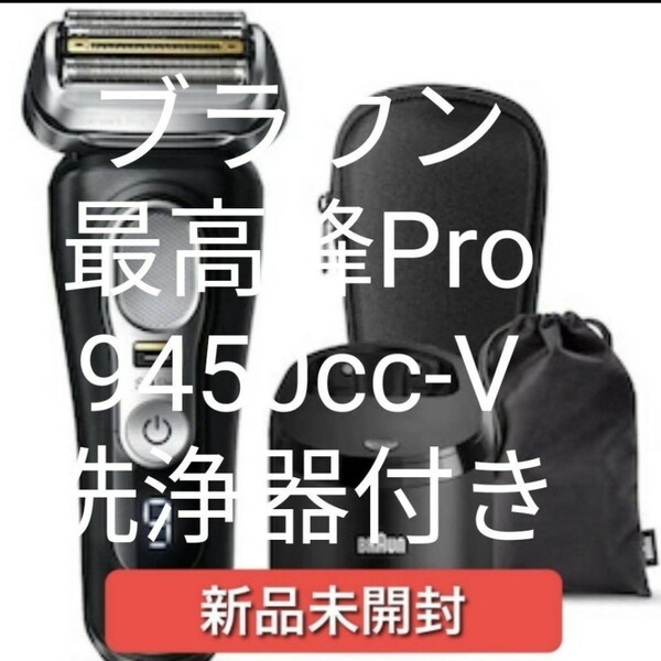 ブラウンシェーバーPro9450cc