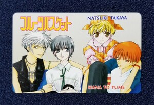  Hana to Yume height shop . month Fruits Basket telephone card telephone card elected goods 