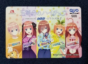 春場ねぎ 五等分のハイチュウ ハイチュウ×五等分の花嫁∬ クオカード 使用済み 当選品