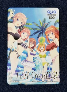 週刊少年マガジン 春場ねぎ 映画 五等分の花嫁 クオカード 使用済み 当選品