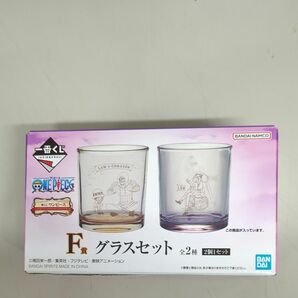 一番くじ ワンピース エモーショナルストーリーズ2 Ｆ賞 グラスセット