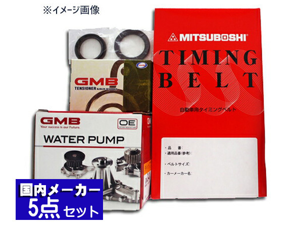 エブリイ キャリイ キャリー ターボ 前期 DB52V タイミングベルト 5点セット