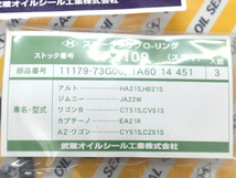 MRワゴン MF21S タペット カバー パッキン セット 武蔵 H13.12～H18.01 ※純正品番確認必要 ターボ無 ネコポス 送料無料_画像3