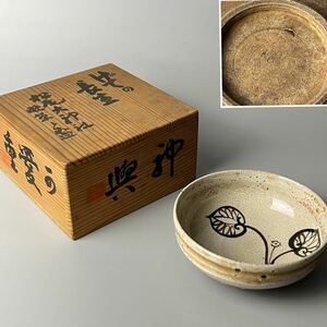 松尾神社 茶碗 明治年製 共箱 陶器 鉢 24 