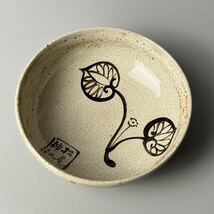 松尾神社 茶碗 明治年製 共箱 陶器 鉢 24 _画像3