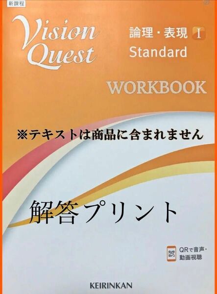 新課程 ビジョンクエスト Standard ワークブック 全問解答プリント