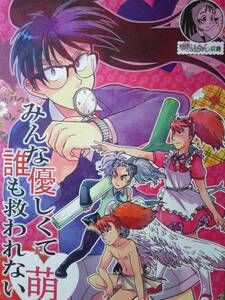 ★期間限定割引商品★忍たま乱太郎同人誌◆『みんな優しくて誰も救われない　萌』　五年生＋所属委員会