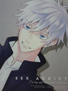 呪術廻戦同人誌◆『SEX ADDICT』　五条悟×夏油傑