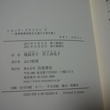 ショック・ドクトリン 下 惨事便乗型資本主義の正体を暴く ナオミ・クライン_画像9