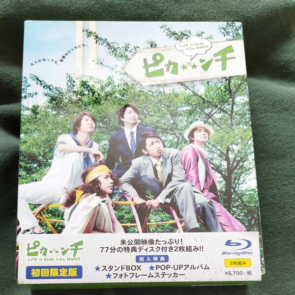 ピカ☆★☆ンチ LIFE IS HARD たぶん HAPPY (初回限定版) [Blu-ray]