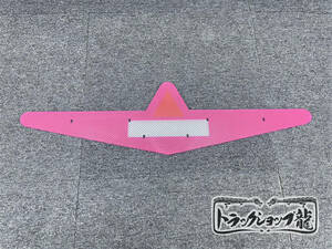 中型FUSOバスマーク用部品　ダイヤカットアクリル板 色:ピンク 1枚【中心クリア】P0036S 