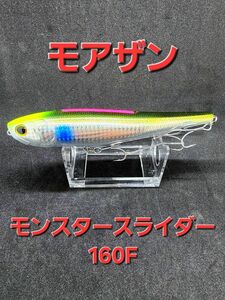 ★美品★ダイワ★モンスタースライダー★160F★シーバス★