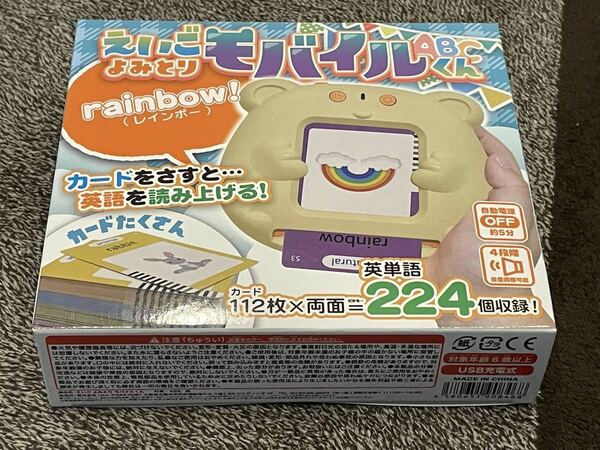 即決！早い者勝ち！えいごよみとり モバイルくん【カードをさすと英語を読み上げる】レインボー　英語 おもちゃ 知育 勉強 カード