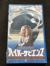 即決！DVD未発売■廃盤VHS■希少ビデオ■ハイパーサピエンス■タリア・シャイアが製作総指揮■SFファンタジー/シドニー・ペニー_画像1