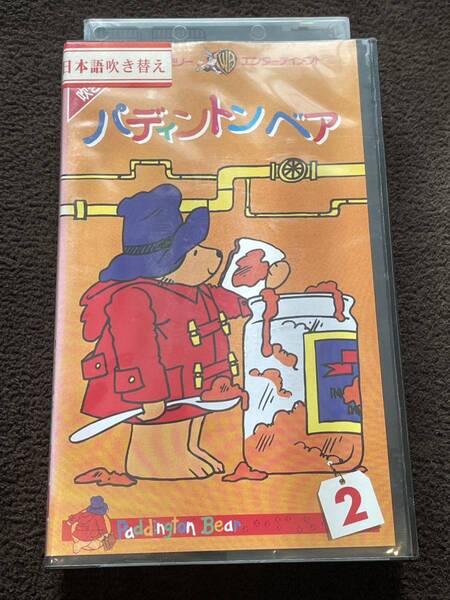 即決!早い者勝ち!DVD未発売■廃盤VHS■希少ビデオ■パディントンベア 第2巻 日本語吹替 アニメ版