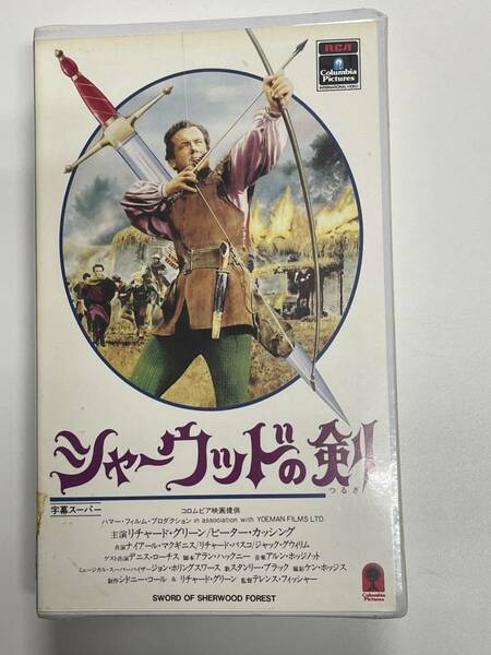 即決！早い者勝ち！DVD未発売■廃盤VHS■希少ビデオ■シャーウッドの剣（1960）◆監督：テレンス・フィッシャー