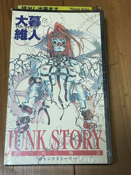 即決！早い者勝ち！DVD未発売■廃盤VHS■希少ビデオ■ジャンクストーリー JUNK STORY 鉄屑物語 / アニメ