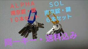 ☆新品☆ALPHA☆アルファ☆南京錠・鍵☆同一キー10本セット☆SOL☆ソール☆南京錠・鍵☆同一キー6本セット☆