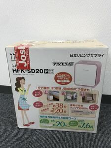 2482 未使用！ふとん HFK-SD20 リビングサプライ 布団 衣類 空気 HITACHI リンナイ