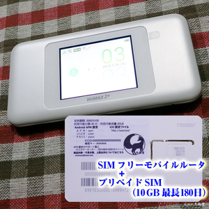 SIMフリーモバイルルータ（W06） + プリペイドSIM（10ギガ最長180日間）セット 