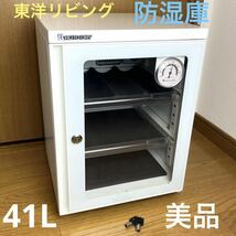 【極美品】東洋リビング 防湿庫 オートドライ 41L ホワイト ED-41WA カメラ _画像1