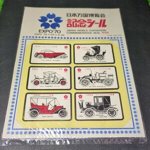 422 当時物 日本万国博覧会記念シール エキスポ70 万博記念 シール 車シール 記念シール 未使用品 大阪万博記念 万博シール 希少 昭和