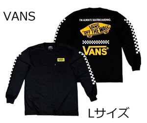 即決　新品　送料無料　バンズ　VANS　長袖　ロンＴ　ストリート系　Lサイズ　黒　スケボー　スケードボード　ボード　スノボー　スキー