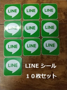 即決　新品　送料無料　シール　１０枚　LINE　ライン　X　エックス　防水　店舗　事務所　まとめ　セット