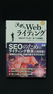 沈黙のWebライティング —Webマーケッター ボーンの激闘—〈SEOのためのライティング教本〉