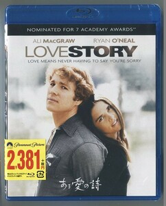 ある愛の詩／アリ・マッグロー, ライアン・オニール★国内正規盤Blu-ray★新品未開封！