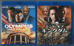 エンド・オブ・ホワイトハウス＋エンド・オブ・キングダム（2作品セット）■国内正規盤Blu-ray