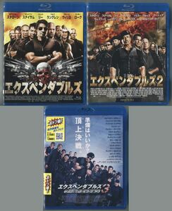 エクスペンダブルズ1、2、3（3作品セット）新品1本有り！■国内正規盤Blu-ray■