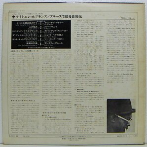 LP,ライトニンホプキンス LIGHTNIN' HOPKINS ブルースで綴る自叙伝の画像2