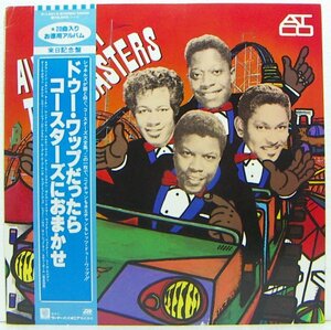 LP,コースターズ　THE COASTERS　ドゥーワップだったらコースターズにおまかせ