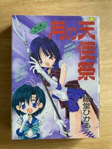 アダルトコミック　月の天使祭 藤堂ひかる ２冊【送料230円】