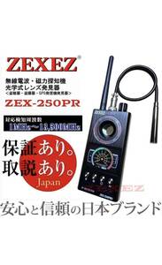 新品 高性能 盗聴機発見機 ZEX-250PRO .