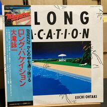 大滝詠一 Eiichi Ohtaki 【A Long Vacation】LP 帯付 ロング バケイション Niagara Records 27AH 1234 City Pop 1981_画像1