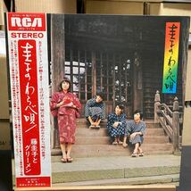 藤圭子と グリーメン 【圭子のわらべ唄】LP 帯付 RCA JRS-7174 Pop 1971 レア盤_画像1