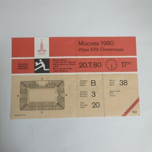 【希少】1980 モスクワ オリンピック 未使用 チケット バレーボール 38　【赤ラスト】