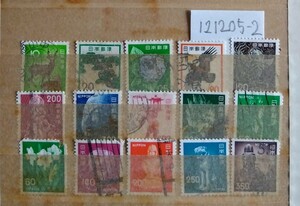 121205-2使用済み・1972.76年普通切手・15種