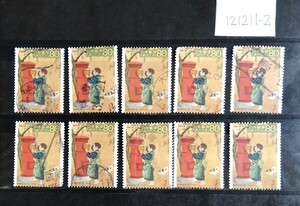 121211-2使用済み・2001年切手趣味週間切手・10枚