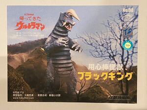 用心棒怪獣ブラックキング　30cm レジン組立キット　怪獣映画館　帰ってきたウルトラマン　トレフェス　TFO