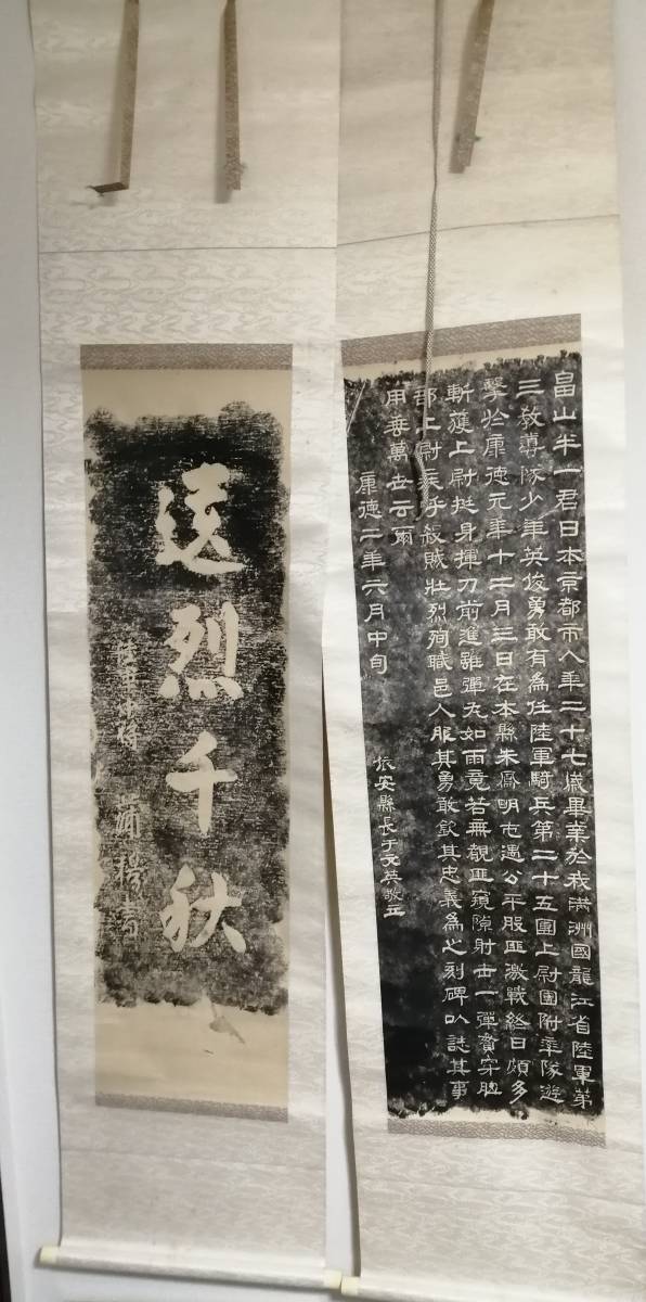 満州国 康徳2年 于文英 陸軍中将 蒲穆 拓本 法帖 中国画 中国 書道 古本, 絵画, 浮世絵, 版画, その他